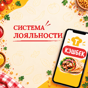 Система лояльности
